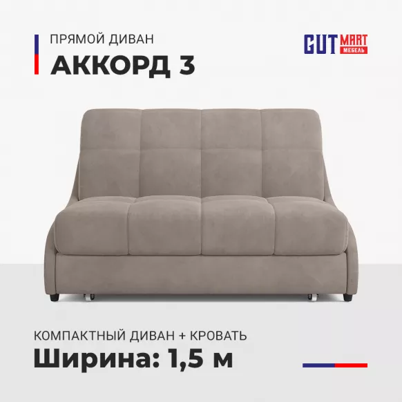 Купить Аккорд 3 Pure 06