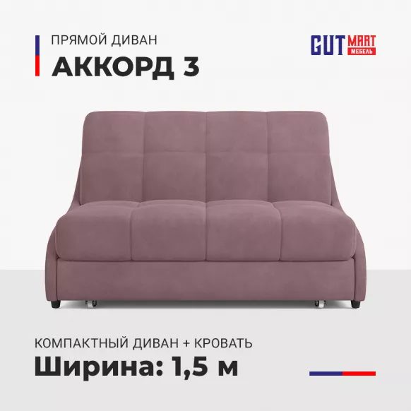 Купить Аккорд 3 Pure 12