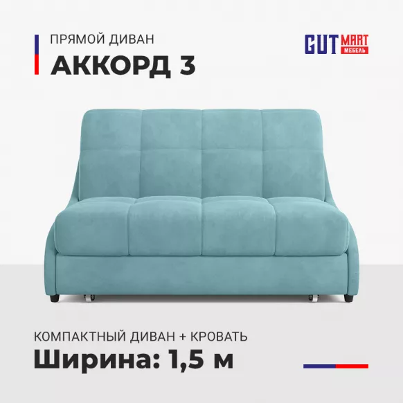 Купить Аккорд 3 Pure 19