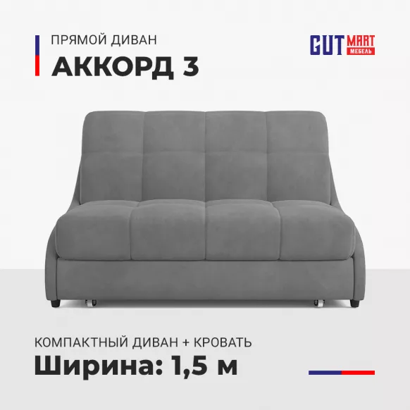 Купить Аккорд 3 Pure 26