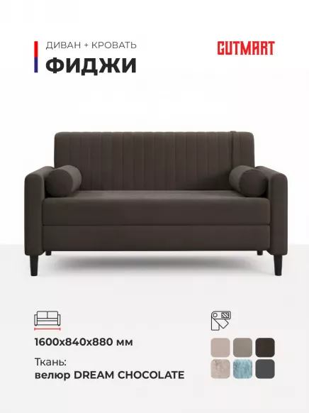 Купить Фиджи Dream Chocolate