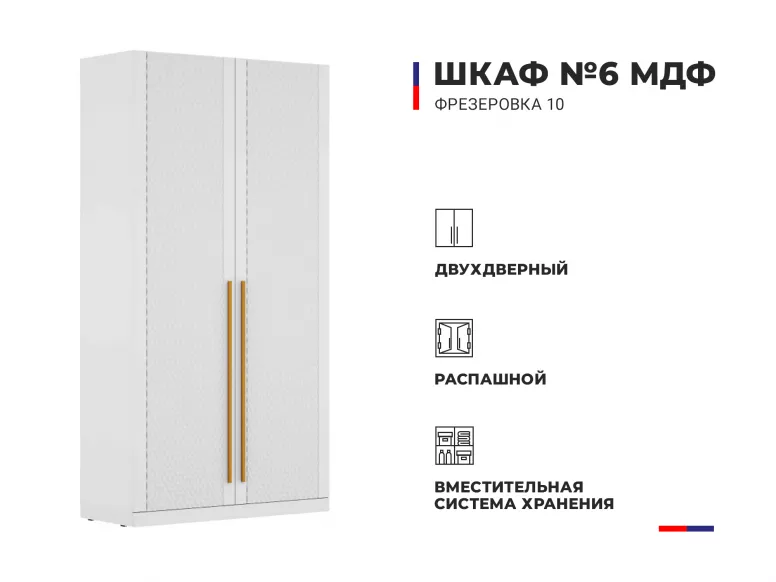 Купить Шкаф 6 фрезеровка 10