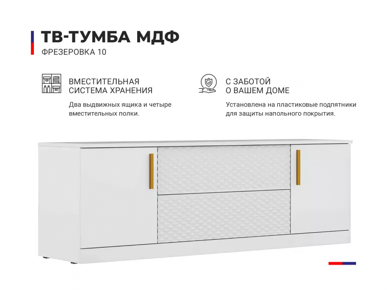 Купить ТВ тумба 1 МДФ фрезеровка 10