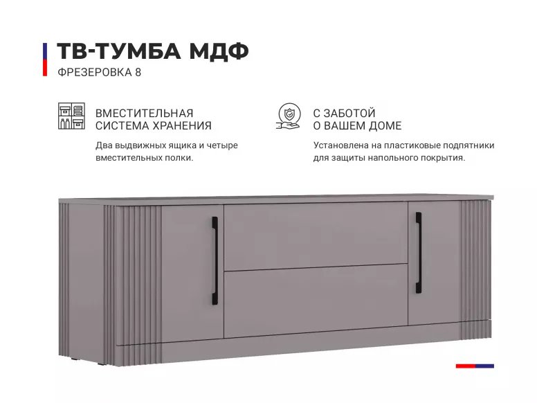 Купить ТВ тумба 1 МДФ фрезеровка 8