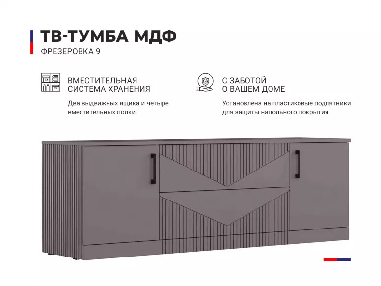 Купить ТВ тумба 1 МДФ фрезеровка 9