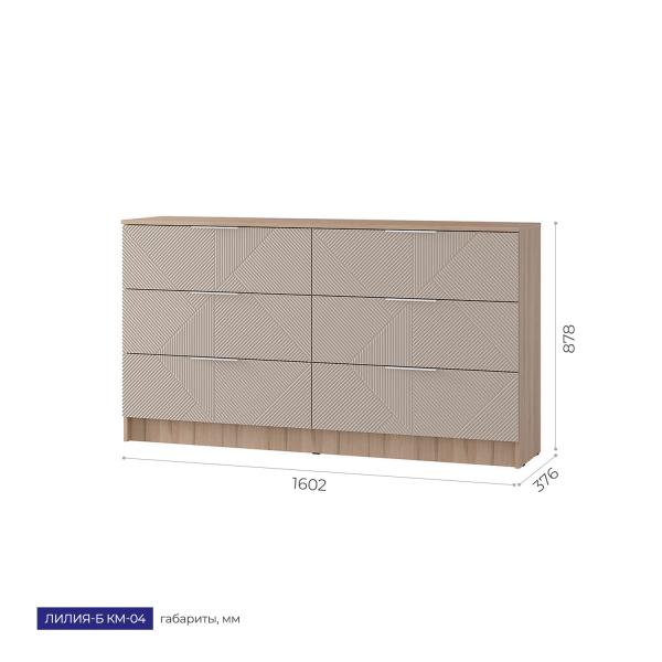 Купить Комод Лилия-Б большой