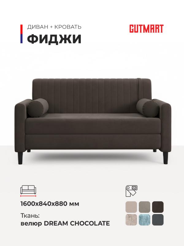 Купить Фиджи Dream Chocolate