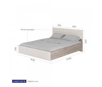 Кровать Набур-Б