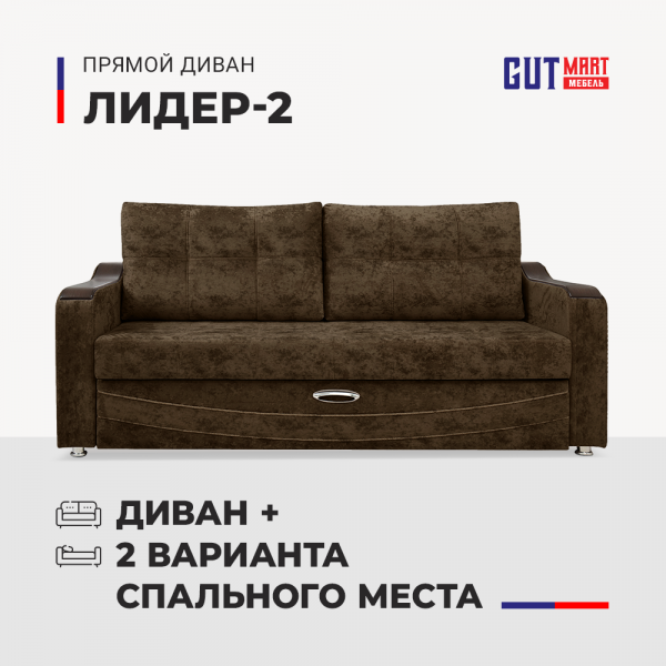 Купить Лидер 2 КАПРИ 130