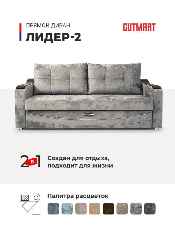 Купить Лидер 2 КАПРИ 140