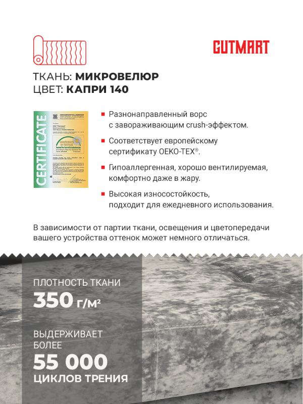 Купить Лидер 2 КАПРИ 140