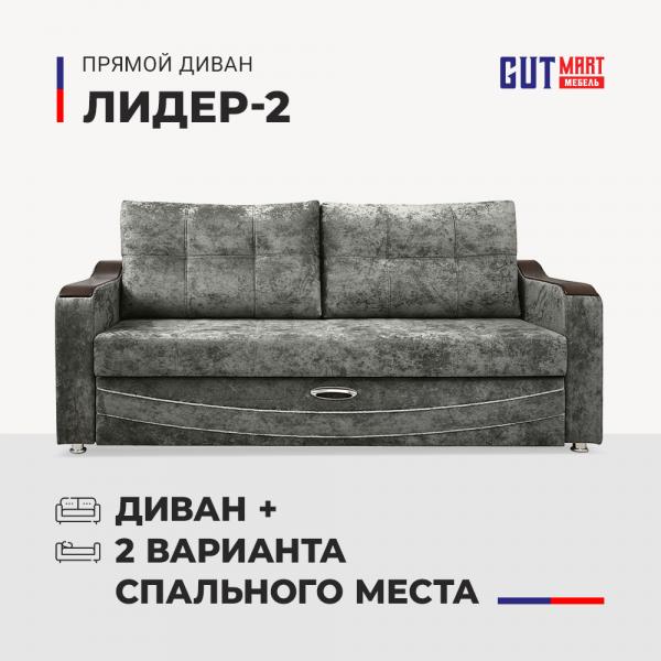 Купить Лидер 2 КАПРИ 142