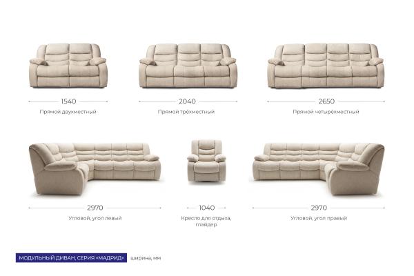 Купить Мадрид 3-местный Musk 110
