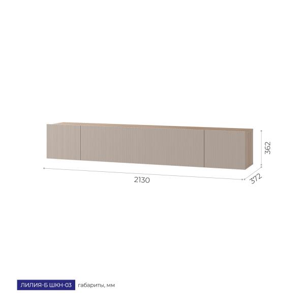 Купить Навесной шкаф Лилия-Б нижний