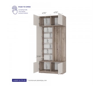 Прихожая Набур-Б