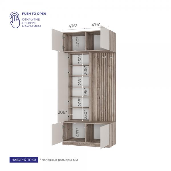 Купить Прихожая Набур-Б