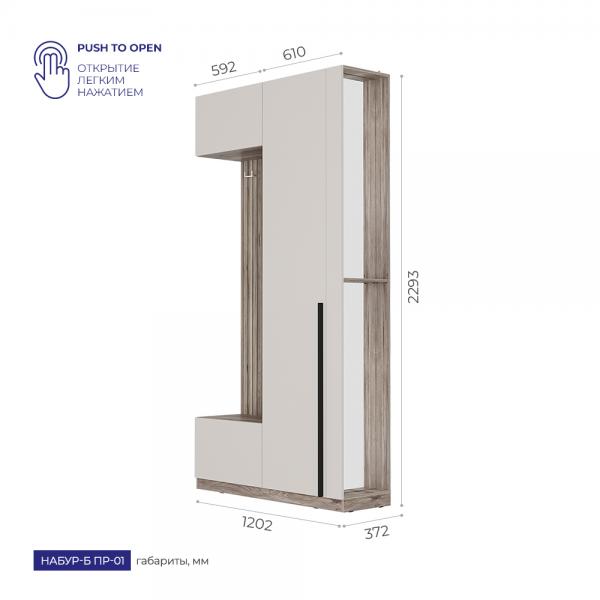 Купить Прихожая Набур-Б