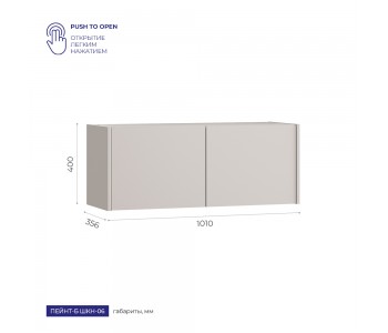 Антресоль двухдверная Пейнт-Б