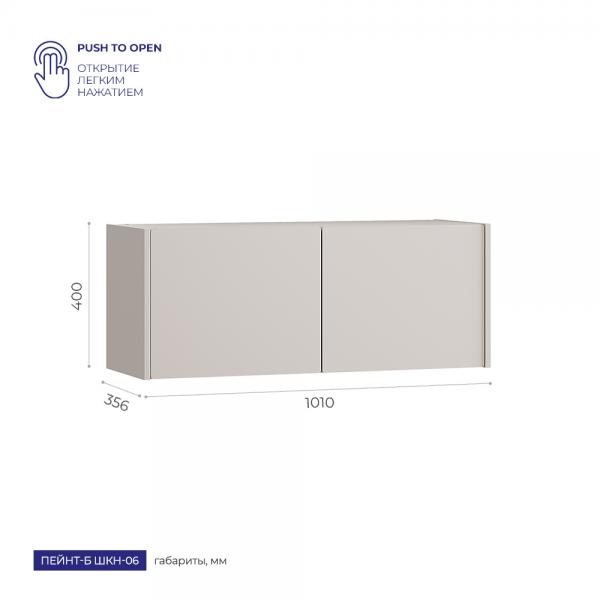 Купить Антресоль двухдверная Пейнт-Б