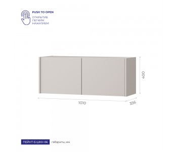 Антресоль двухдверная Пейнт-Б