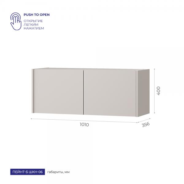 Купить Антресоль двухдверная Пейнт-Б