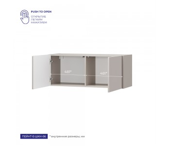 Антресоль двухдверная Пейнт-Б