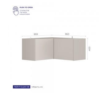 Антресоль угловая Пейнт-Б