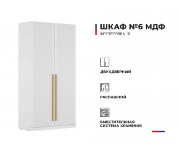 Шкаф 6 фрезеровка 10