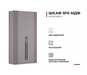 Шкаф 6 фрезеровка 8