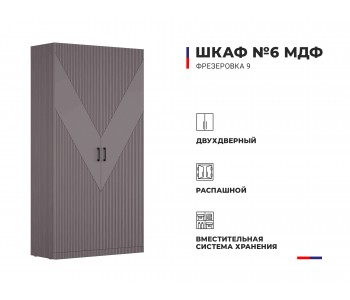 Шкаф 6 фрезеровка 9