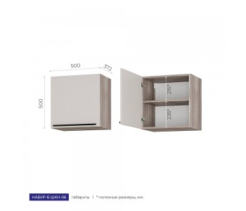 Шкаф навесной НАБУР-Б малый