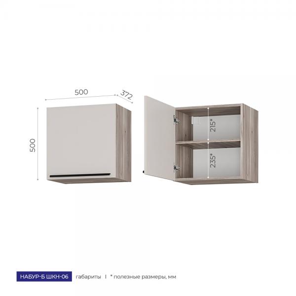 Купить Шкаф навесной НАБУР-Б малый