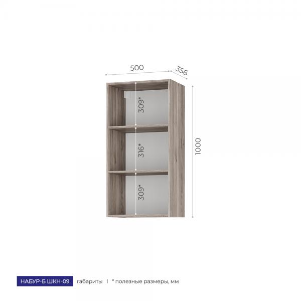 Купить Шкаф навесной Набур-Б открытый