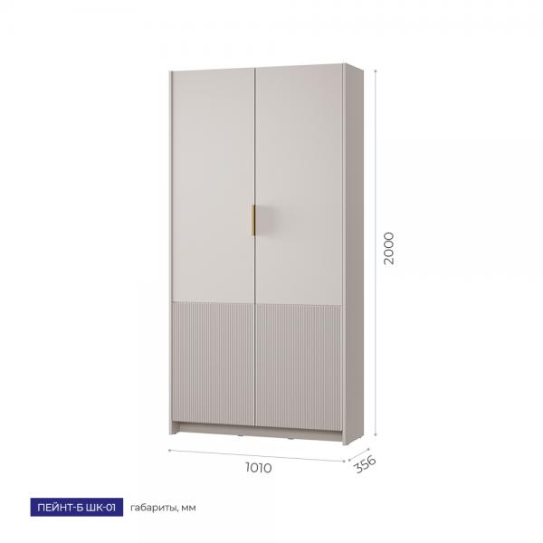 Купить Шкаф двухстворчатый Пейнт-Б малый