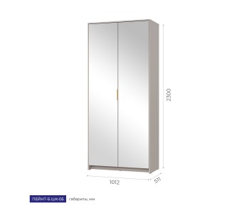Шкаф 2-х створчатый с зеркалами Пейнт-Б