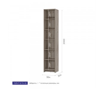 Стеллаж  Пейнт-Б