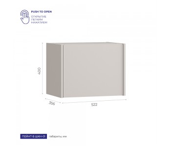 Антресоль Пейнт-Б малая