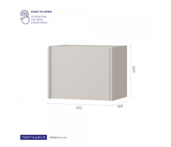 Антресоль Пейнт-Б малая