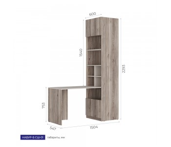 Стол-шкаф  Набур-Б