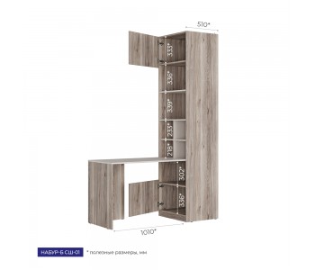 Стол-шкаф  Набур-Б