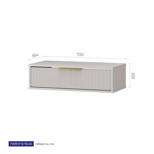 Купить Тумба подвесная ПЕЙНТ-Б большая