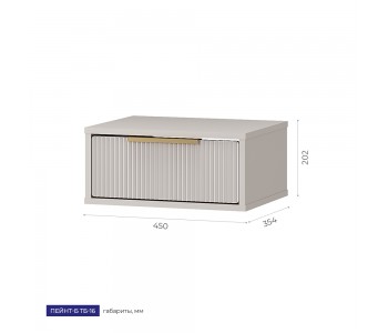 Тумба подвесная Пейнт-Б малая