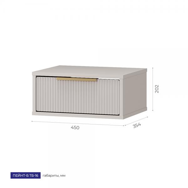 Купить Тумба подвесная ПЕЙНТ-Б малая