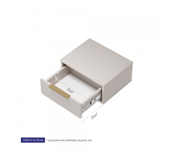 Тумба подвесная Пейнт-Б малая