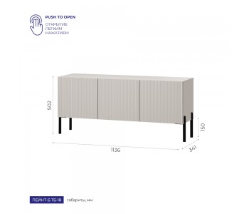 ТВ-Тумба Пейнт-Б