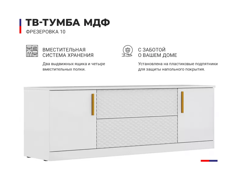 Купить ТВ тумба 1 МДФ фрезеровка 10