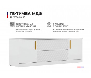 ТВ тумба 1 МДФ фрезеровка 10