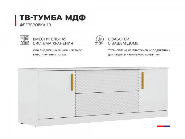 Купить ТВ тумба 1 МДФ фрезеровка 10