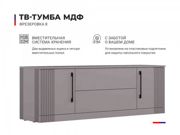 Купить ТВ тумба 1 МДФ фрезеровка 8