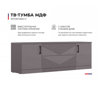 ТВ тумба 1 МДФ фрезеровка 9